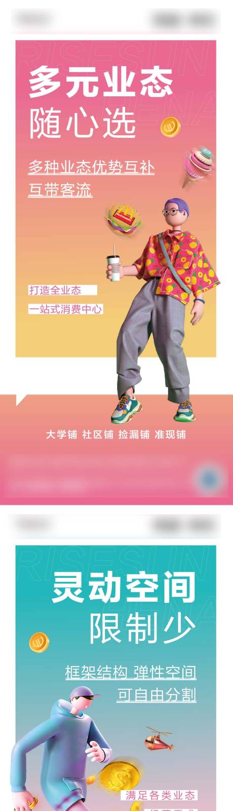 源文件下載【享設計】搜索編號：30230005758194081【商業街系列海報】