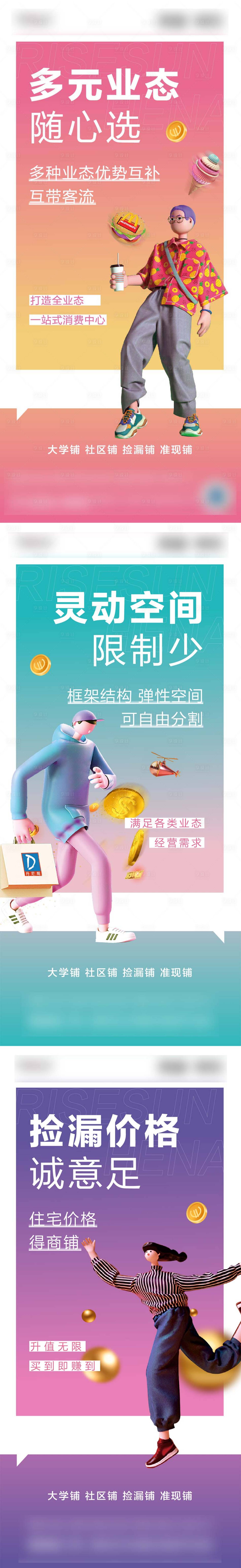 源文件下載【享設計】搜索編號：30230005758194081【商業(yè)街系列海報】
