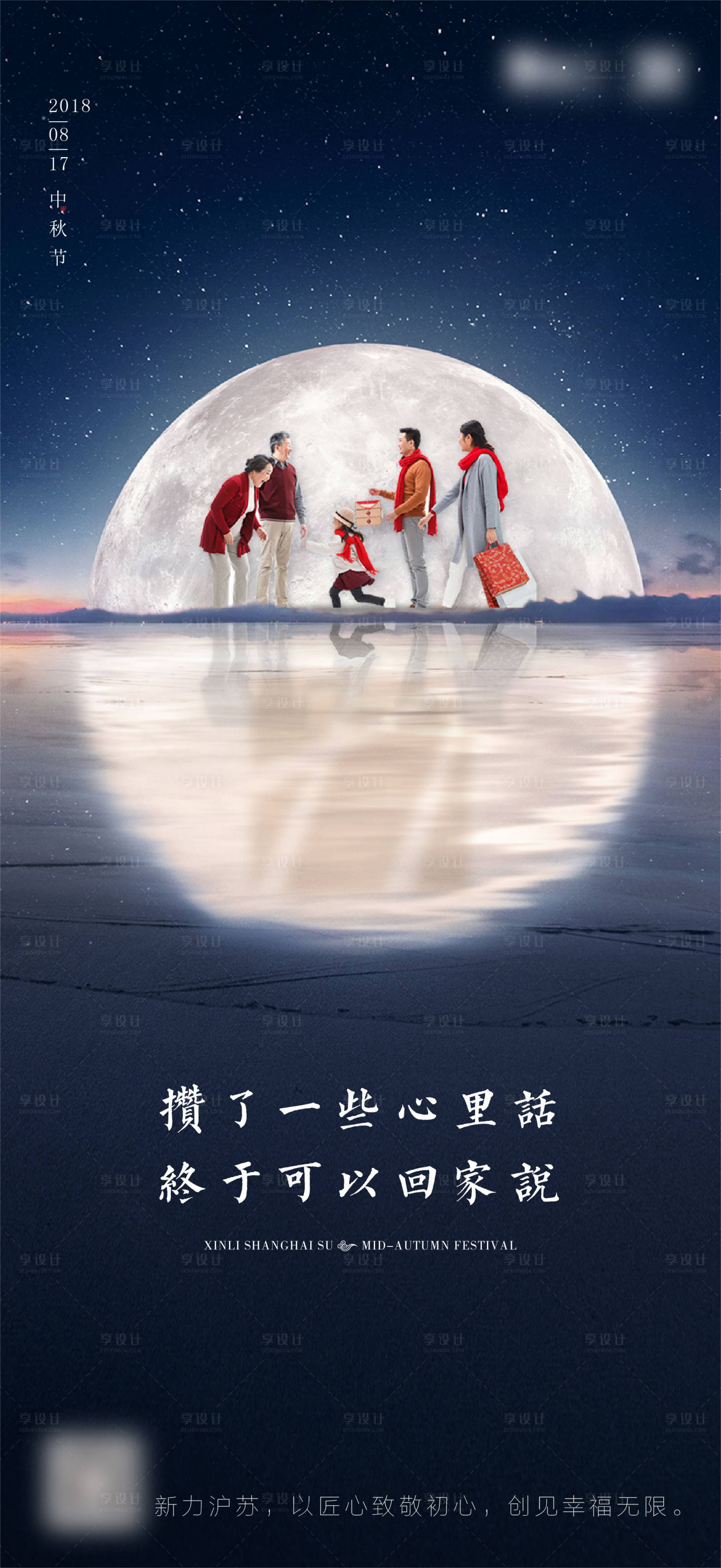 源文件下载【享设计】搜索编号：45680005532386456【质感中秋节日刷屏海报】