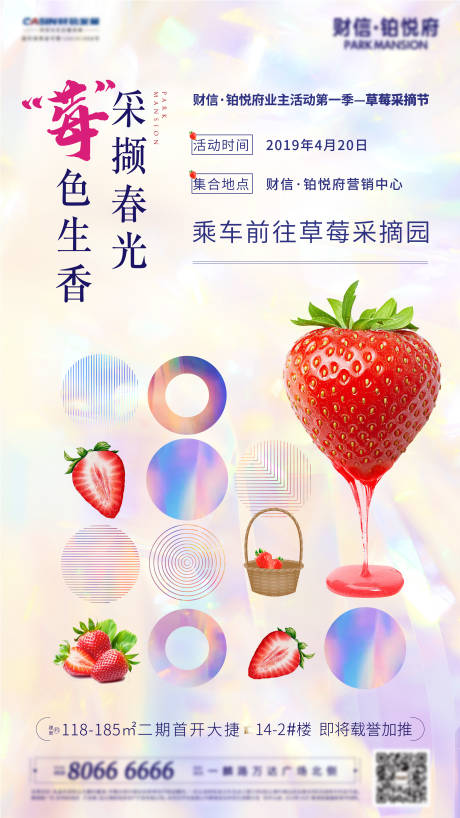 源文件下载【草莓采摘海报】编号：36200005595344597