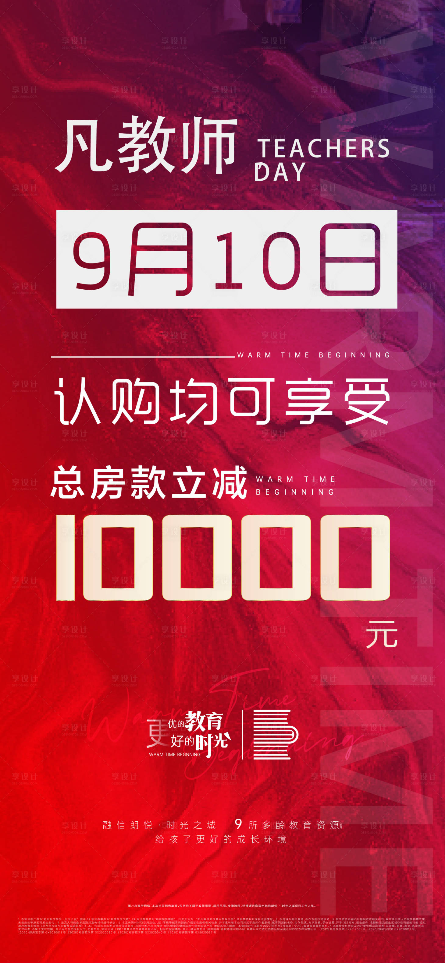 源文件下载【享设计】搜索编号：24620005735234381【教师节优惠 折扣海报】