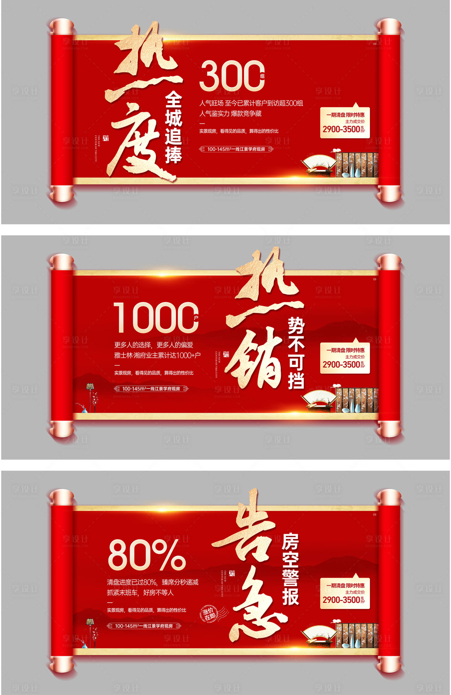 源文件下载【享设计】搜索编号：98930005802993728【地产热销单图】