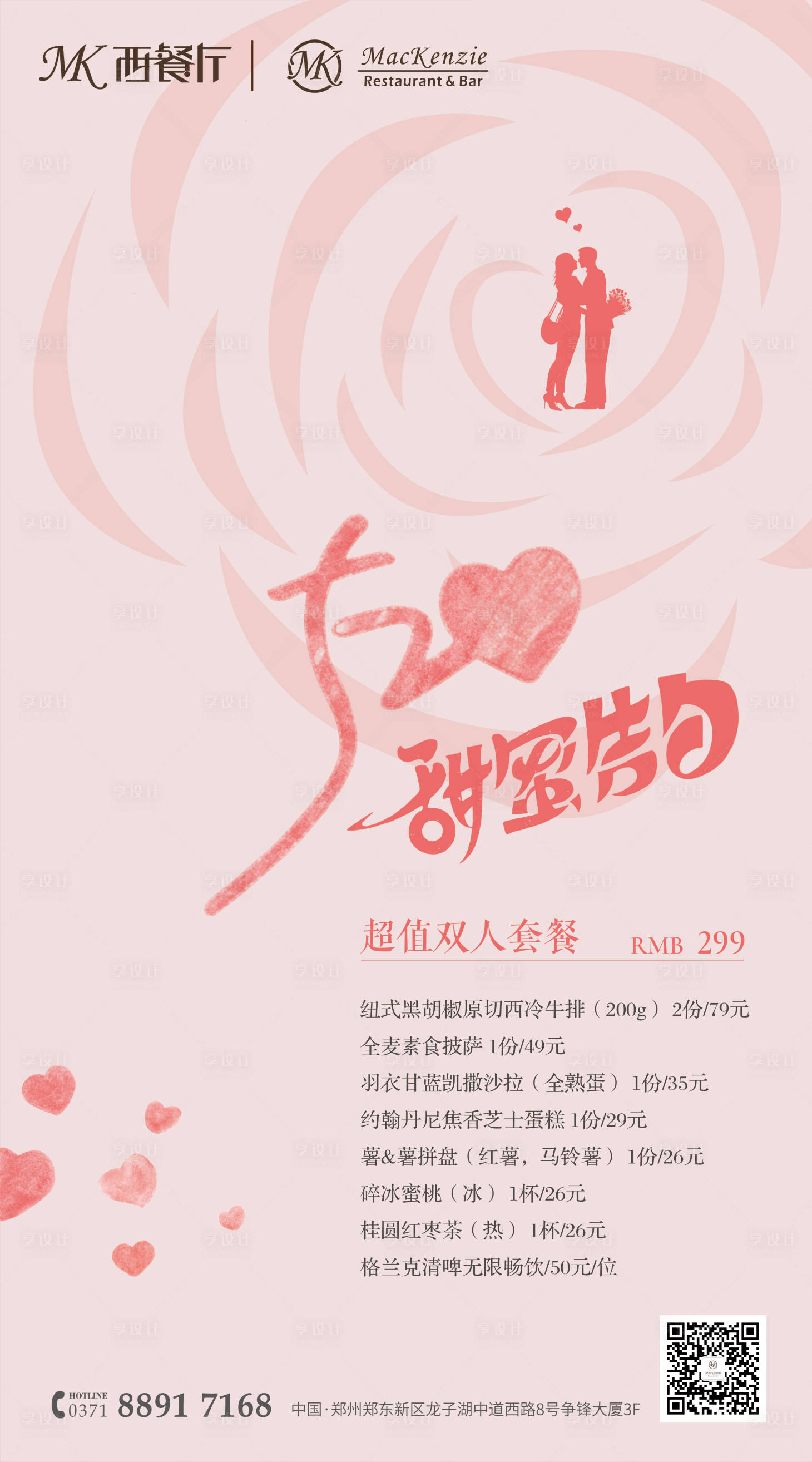 源文件下载【520情人节海报】编号：24570005784216651