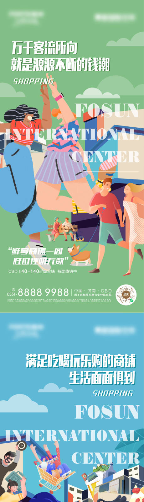 源文件下载【地产商铺插画价值点系列海报】编号：62270005434716762