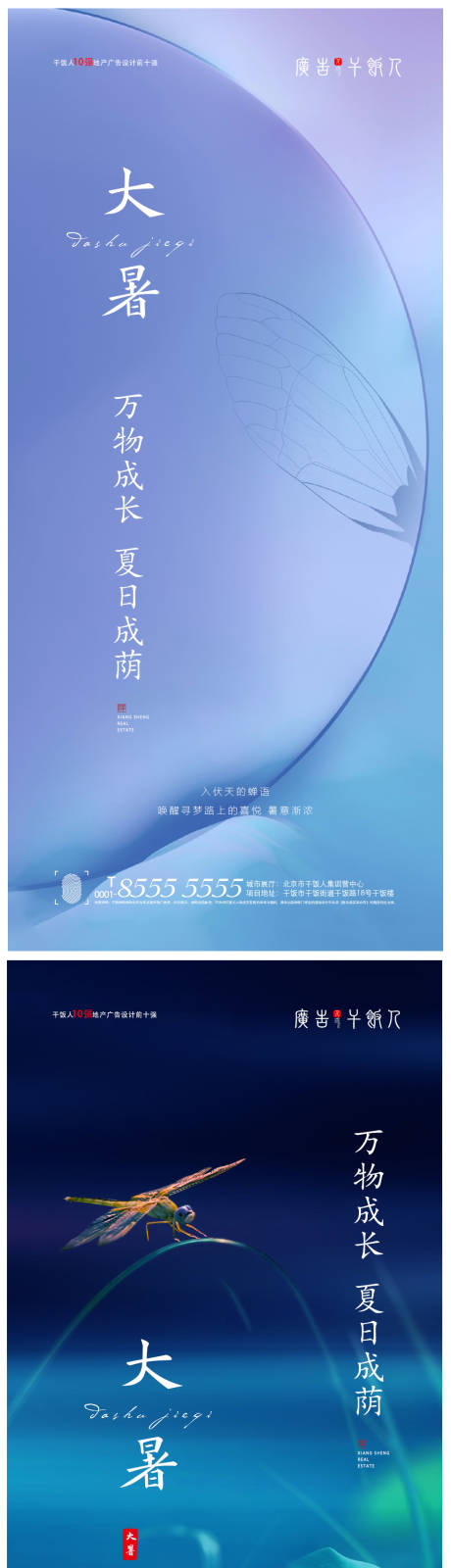 源文件下載【大暑節氣海報系列】編號：62310005538024698