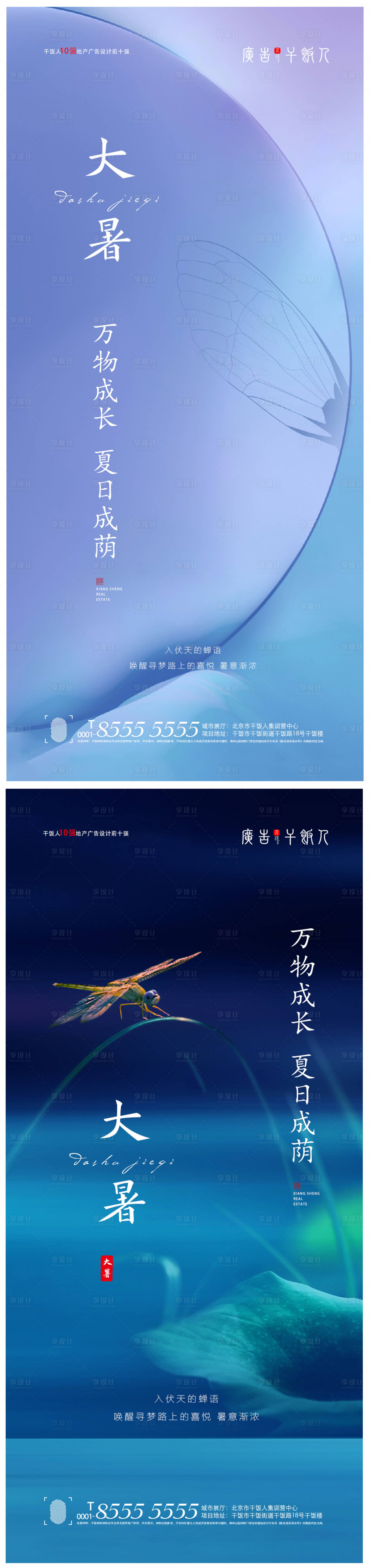 源文件下載【享設計】搜索編號：62310005538024698【大暑節(jié)氣海報系列】