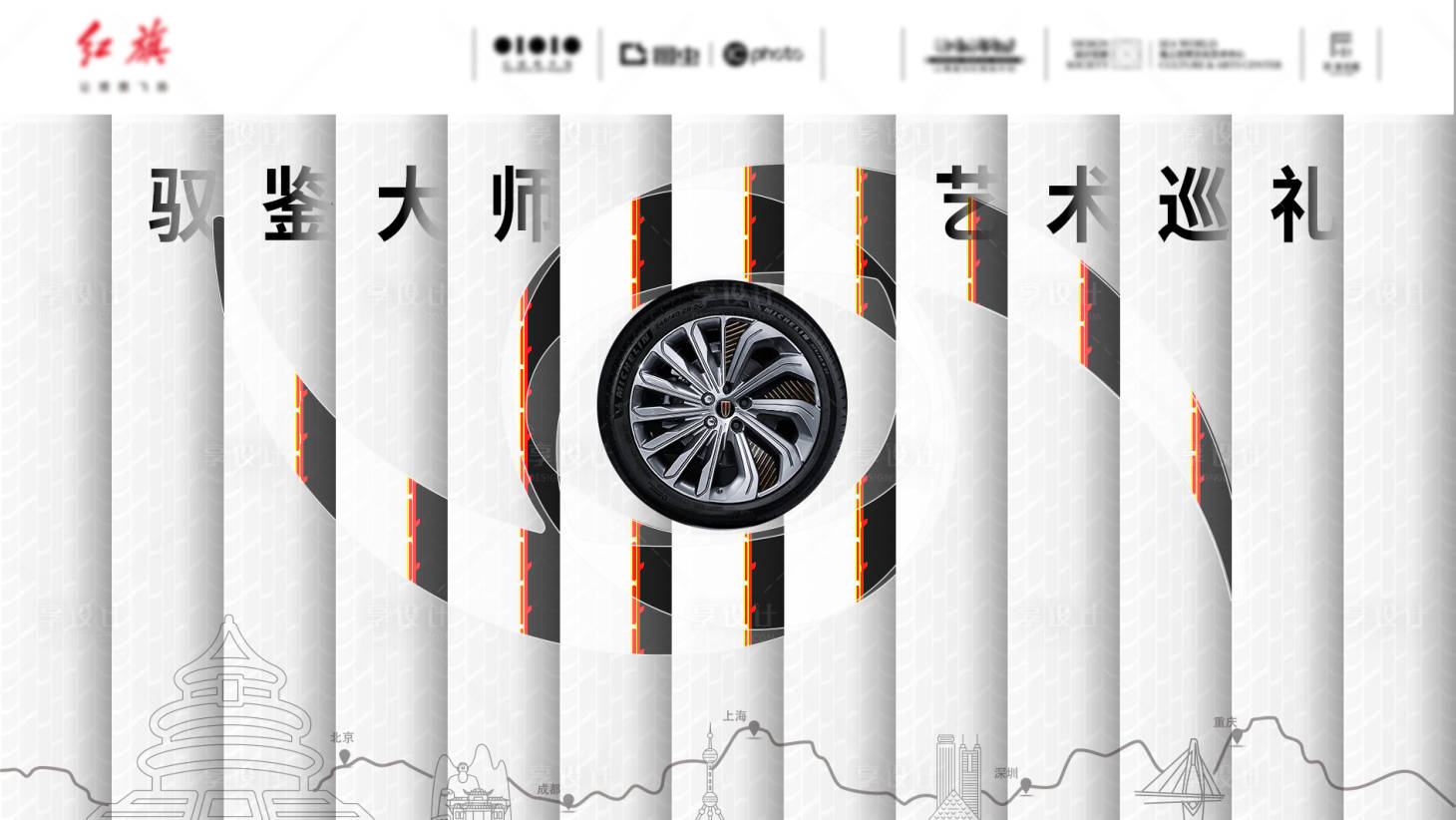 源文件下载【享设计】搜索编号：25700005795742926【车展活动背景板】