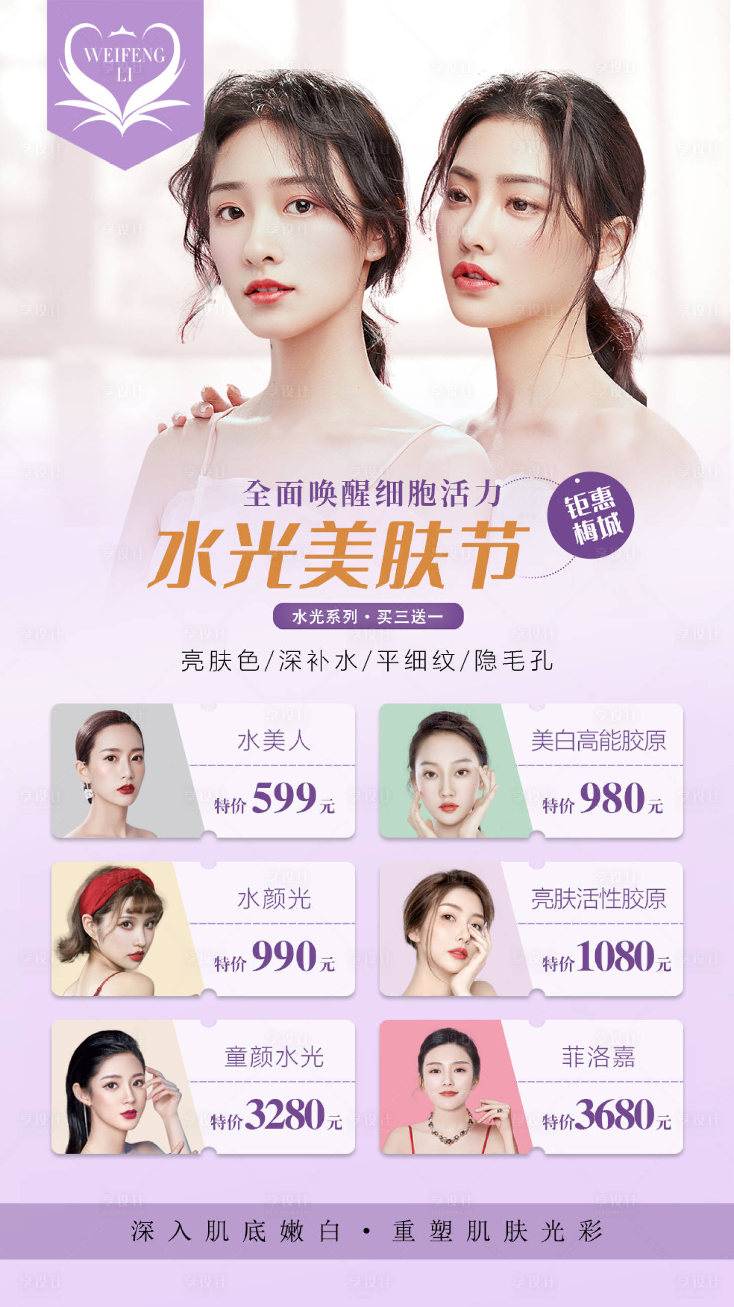 源文件下载【享设计】搜索编号：62370005456514859【医美整形水光美肤节海报】