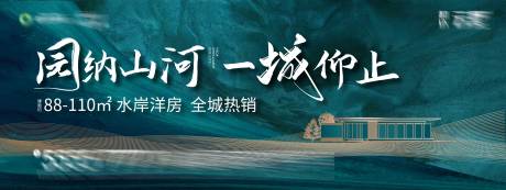 源文件下載【享設計】搜索編號：57040005548713819【院墅主形象廣告展板】