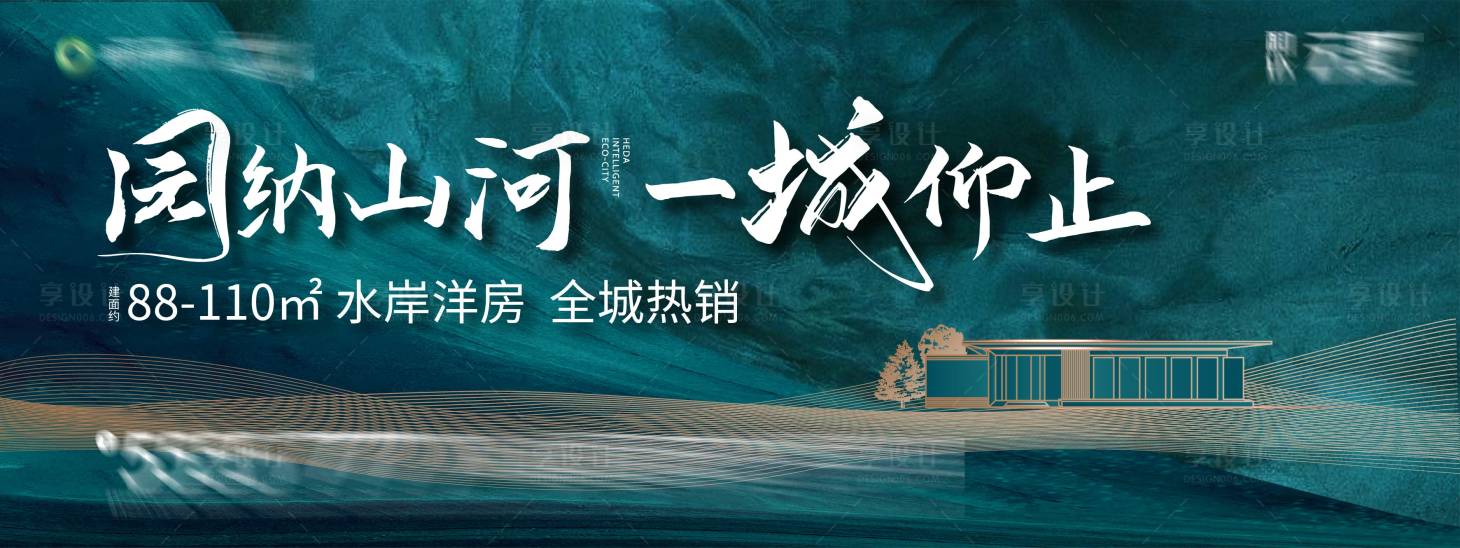 源文件下載【享設計】搜索編號：57040005548713819【院墅主形象廣告展板】