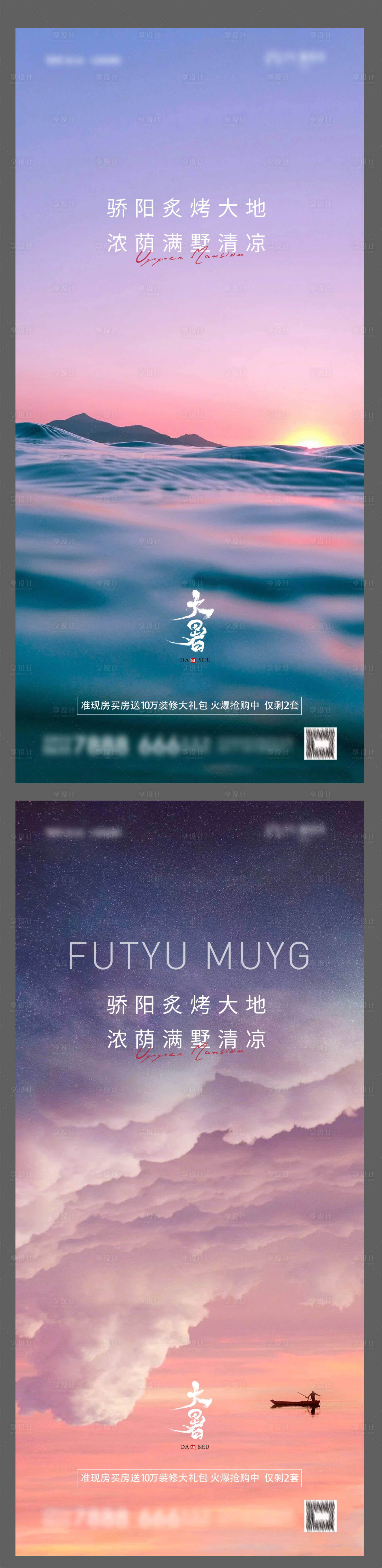 源文件下载【享设计】搜索编号：81810005665169411【大暑节气】