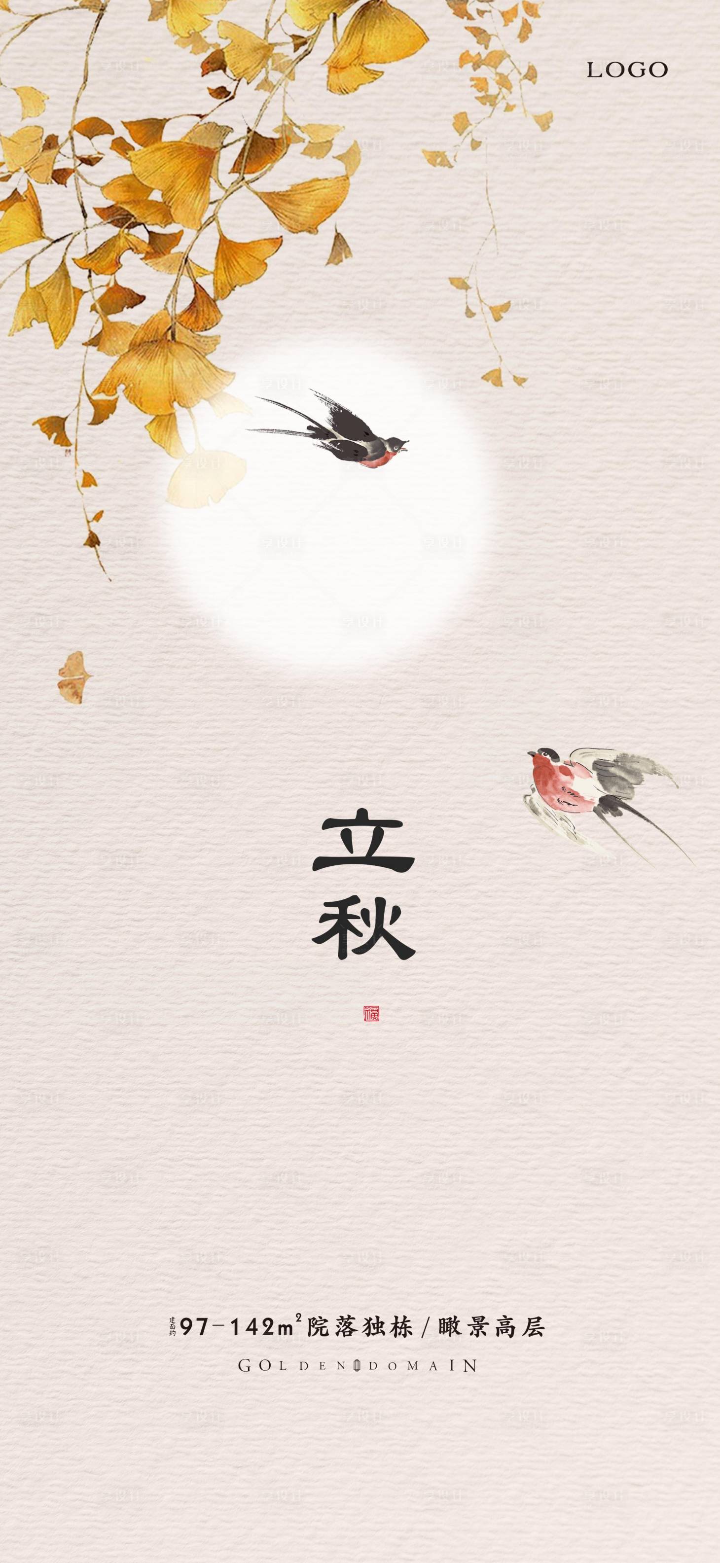 源文件下载【立秋节气海报】编号：98500005727964769