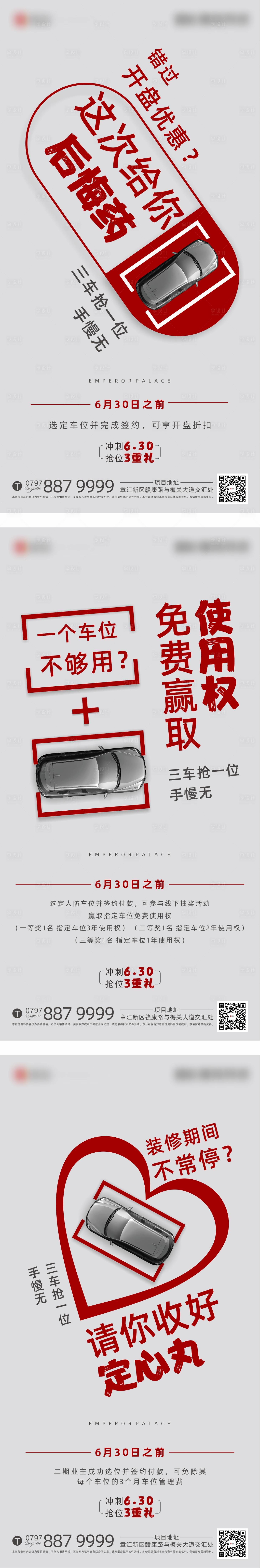 源文件下载【享设计】搜索编号：18440005432977680【地产车位创意系列海报 】