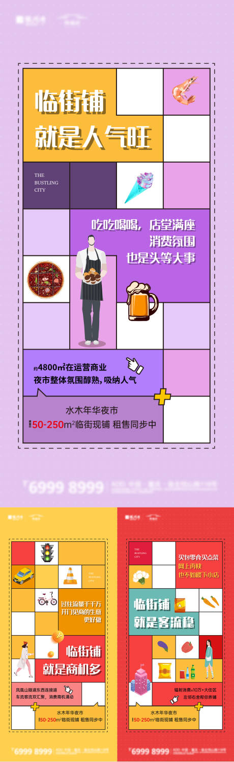 源文件下載【享設計】搜索編號：89070005558754733【商業地產商鋪價值海報】