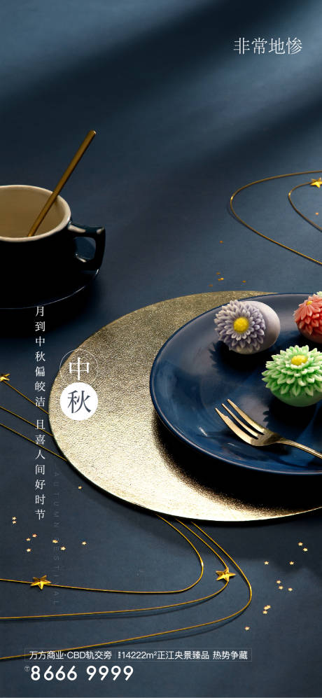 源文件下载【享设计】搜索编号：74330005763597197【房地产中秋节日海报】