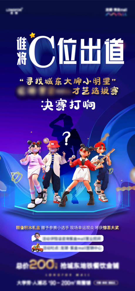源文件下载【儿童比赛C4D海报】编号：85230005463285167