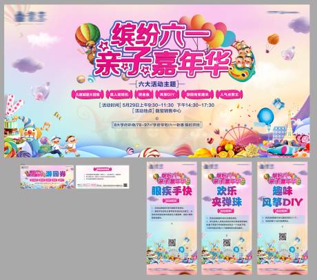 源文件下载【地产六一嘉年华活动物料】编号：82020005679761505