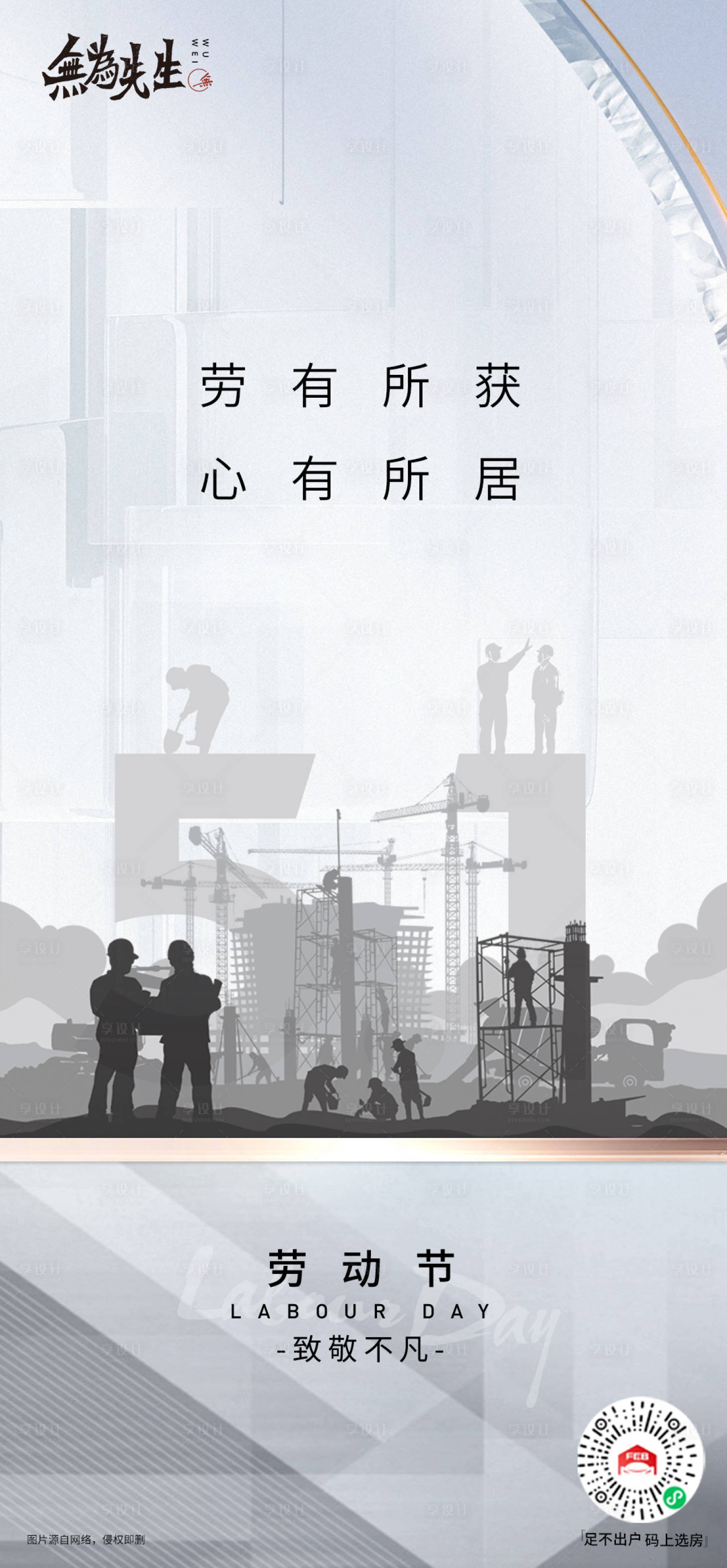 源文件下载【享设计】搜索编号：15620005373164344【地产五一劳动节海报】
