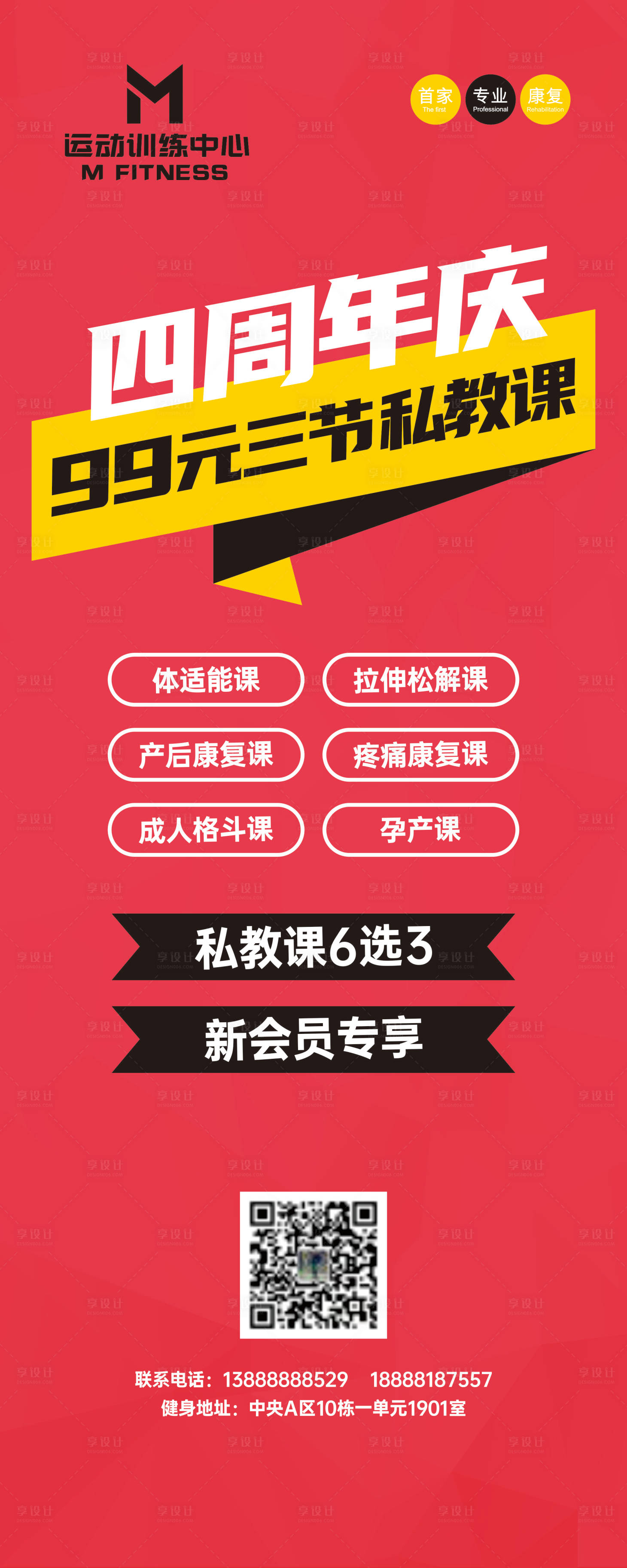 源文件下載【享設計】搜索編號：54130005588641945【健身展架】