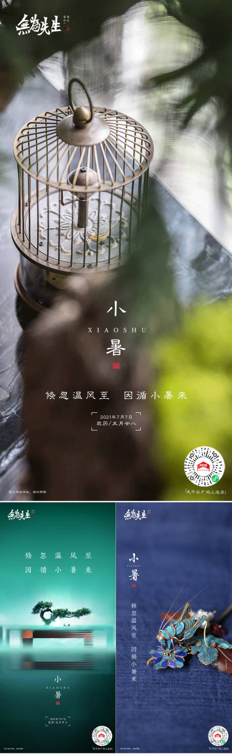 源文件下载【小暑节气海报】编号：45930005465486767