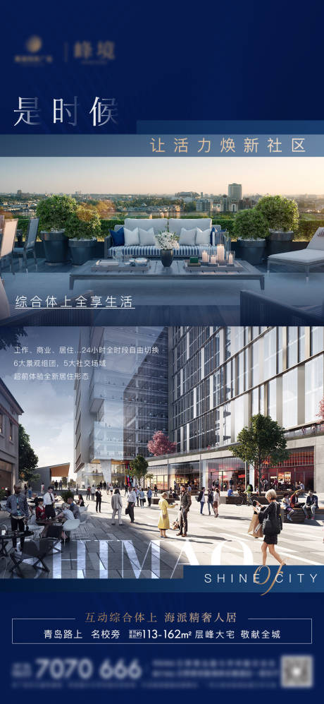 源文件下载【享设计】搜索编号：84410005824176548【房地产项目价值微单海报】