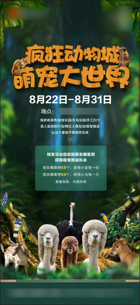 源文件下载【地产疯狂动物城活动海报】编号：98360005760555130