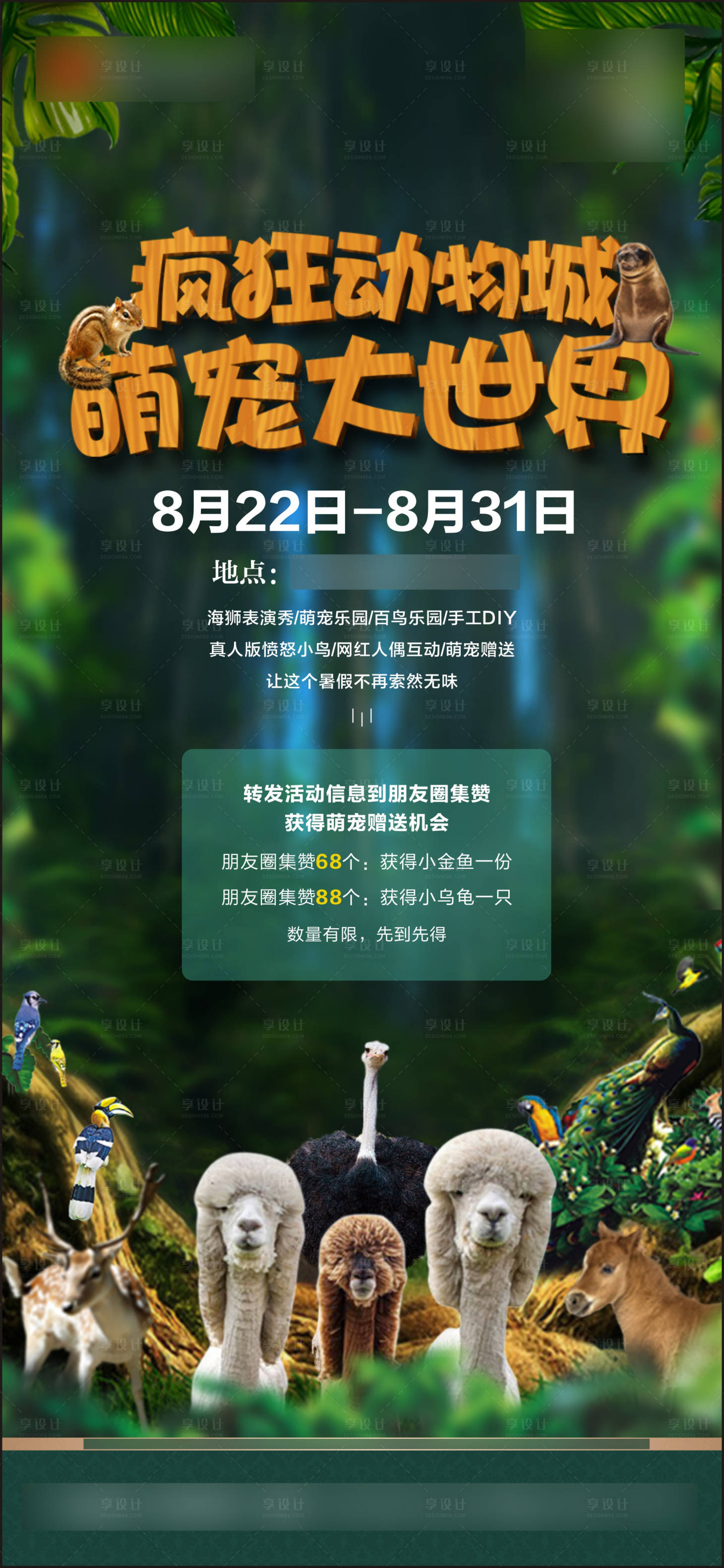源文件下載【享設計】搜索編號：98360005760555130【地產瘋狂動物城活動海報】