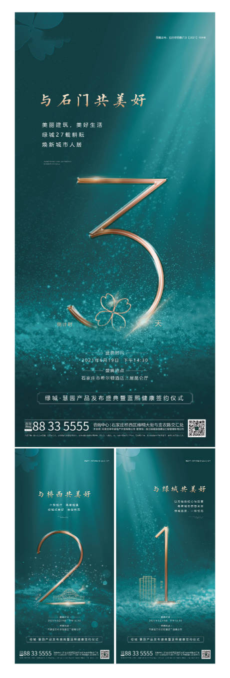源文件下载【倒计时房地产数字海报】编号：59080005731714577