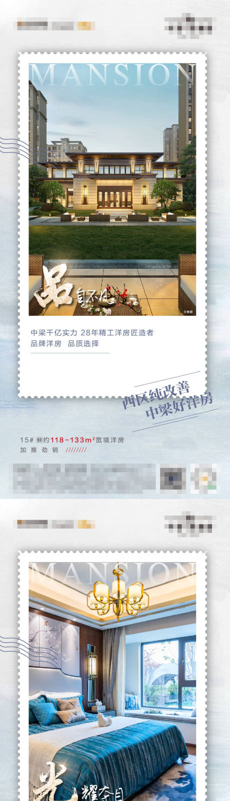 源文件下载【洋房系列刷屏海报】编号：23450005570437401