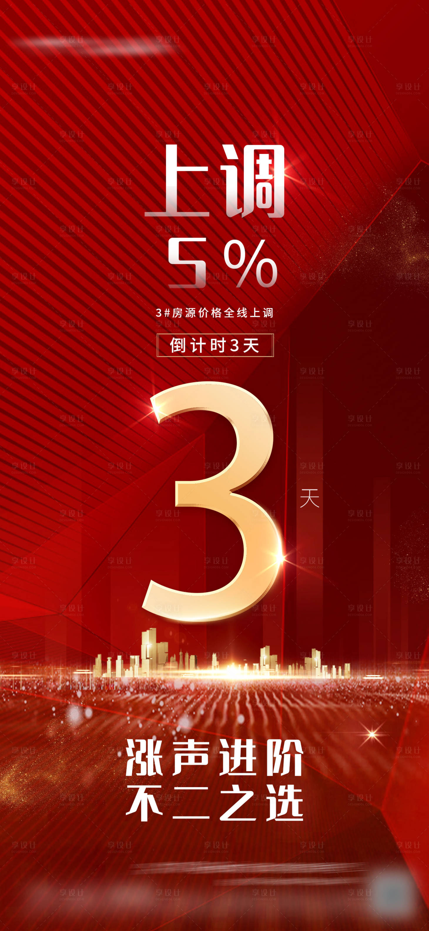 源文件下载【房地产涨价数字红金海报】编号：36670005459287352