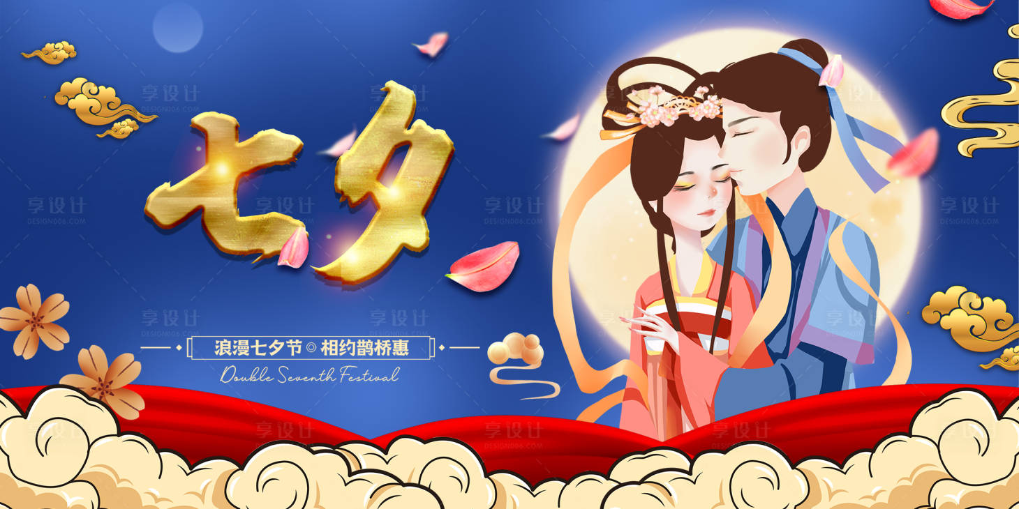 源文件下載【享設(shè)計(jì)】搜索編號(hào)：10180005609036646【七夕插畫(huà)海報(bào)】