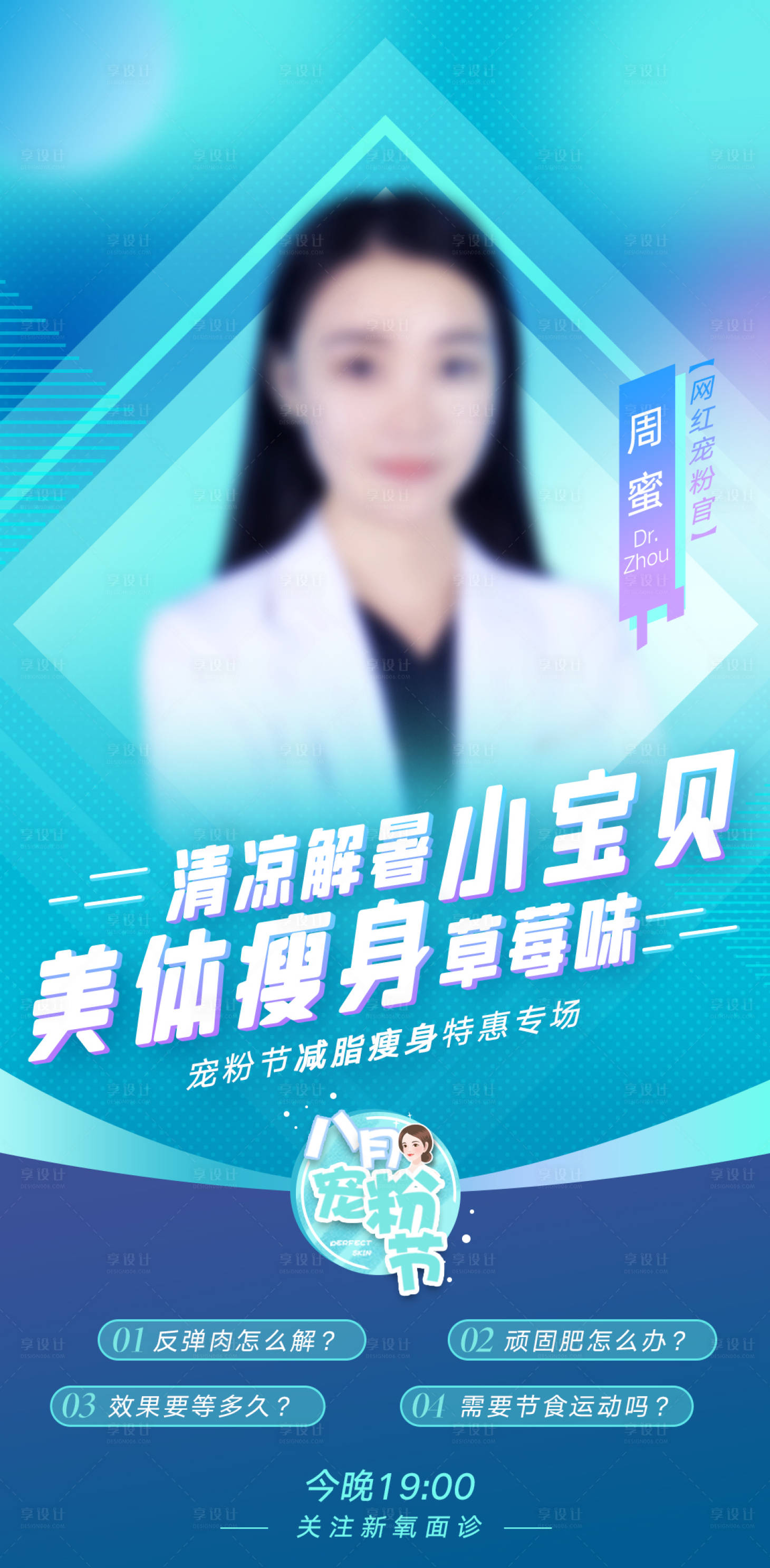 源文件下载【医美直播人物活动海报】编号：41620005609905398