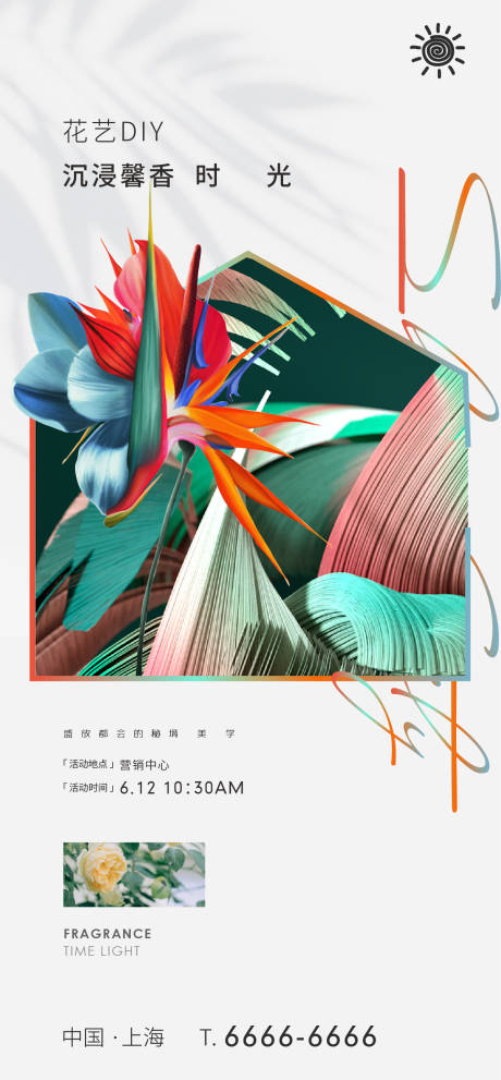 源文件下載【享設計】搜索編號：57070005408283912【地產插花DIY活動海報】