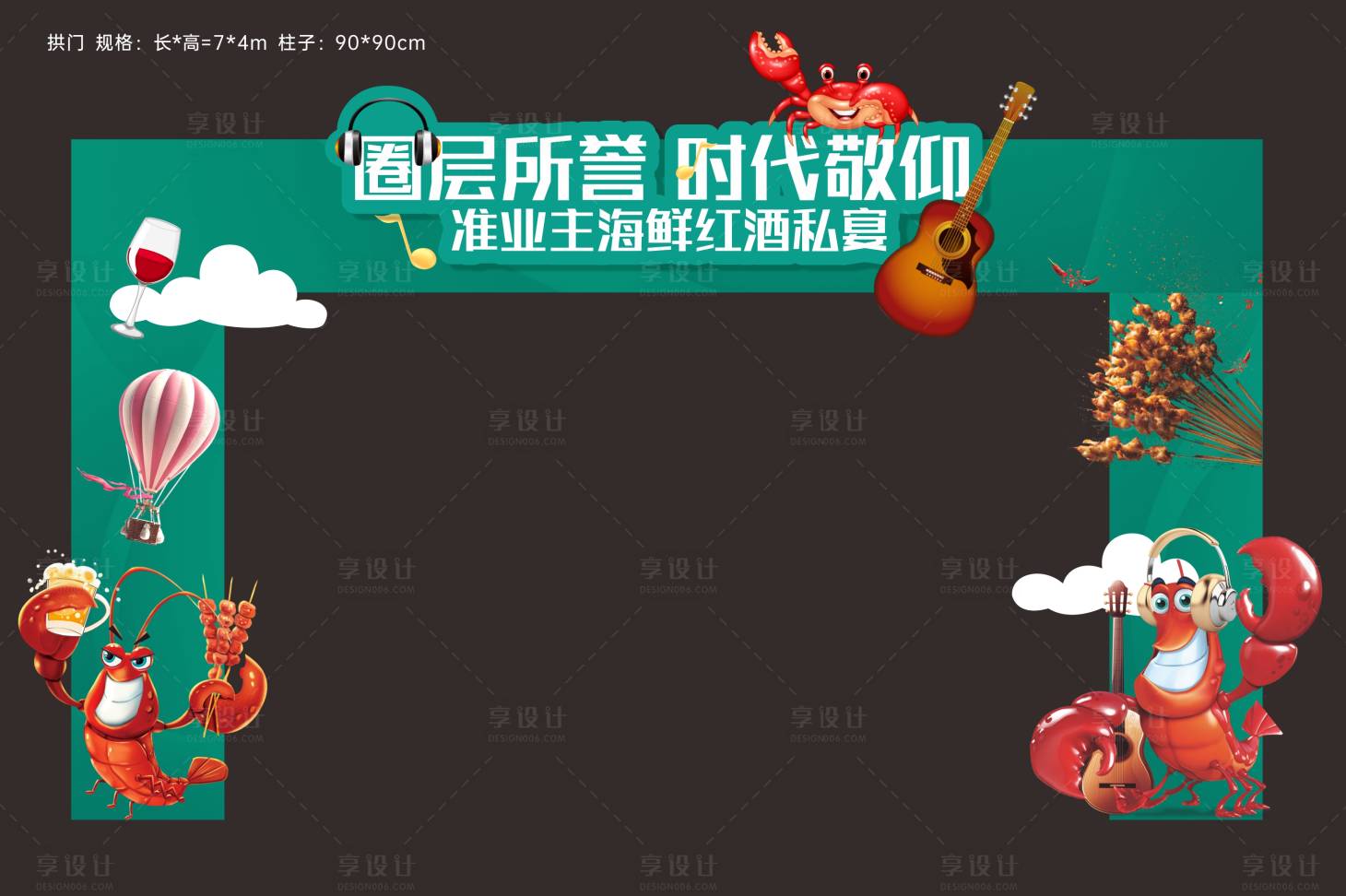 源文件下载【龙虾海鲜盛宴门头】编号：58130005622004808