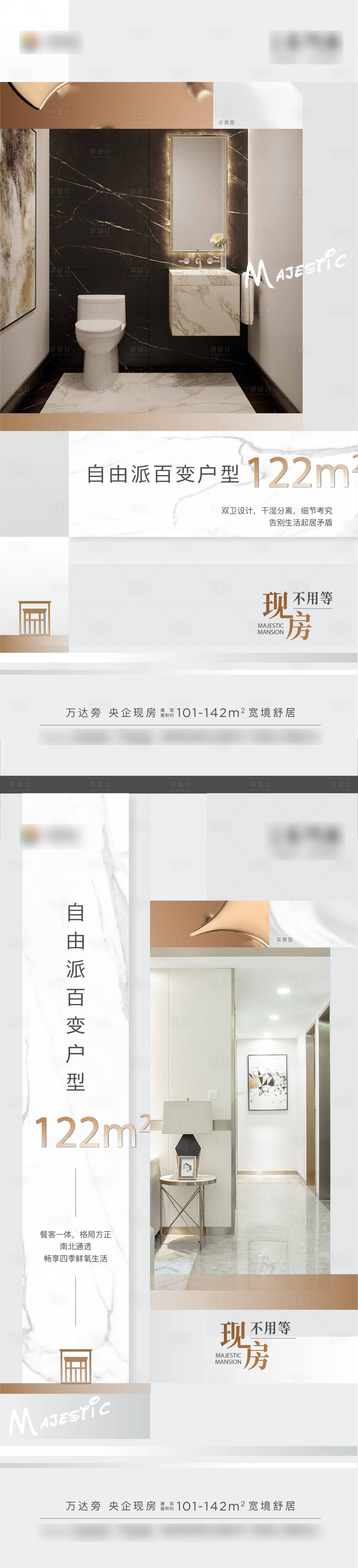 源文件下载【享设计】搜索编号：40790005390603476【地产户型实景系列海报】
