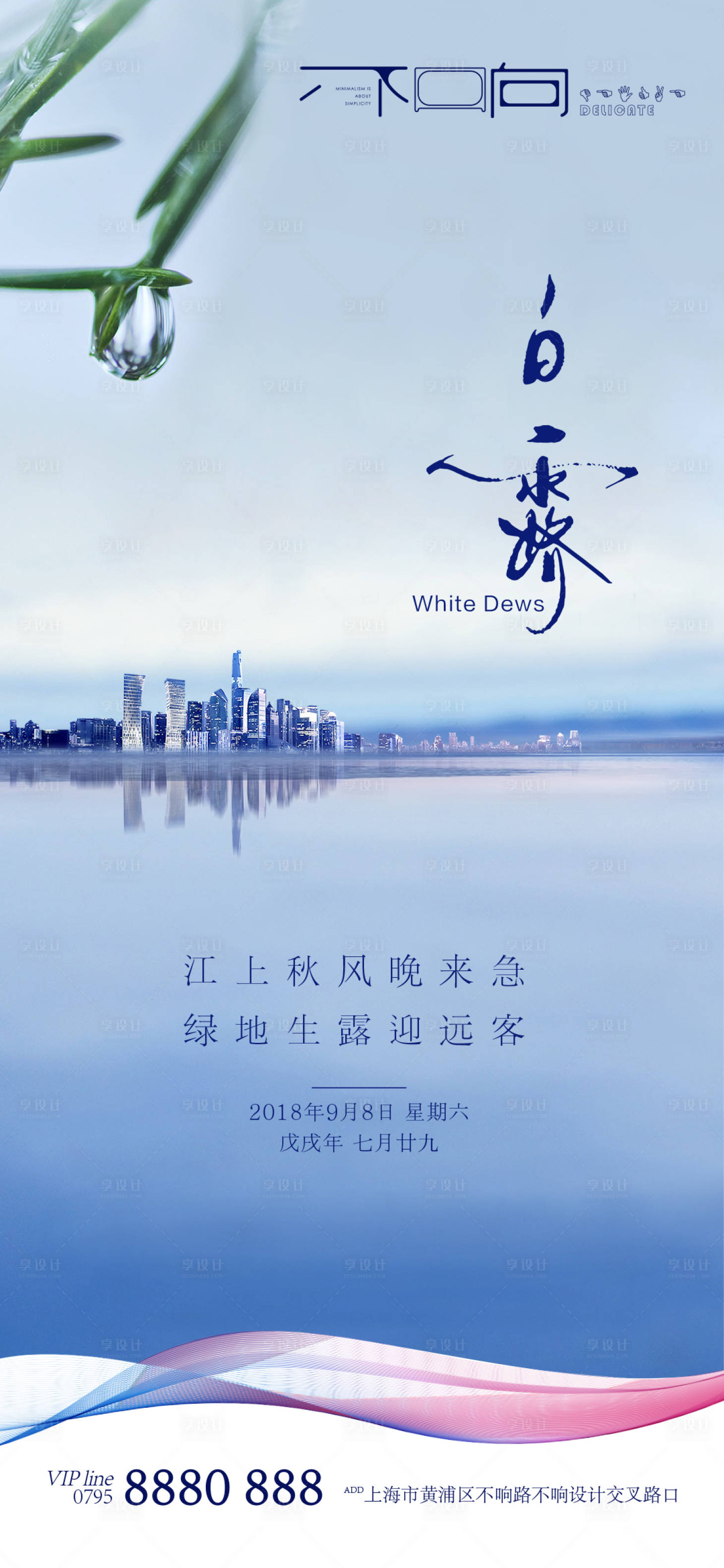 源文件下载【享设计】搜索编号：49910005482131716【地产蓝色白露节气微信】