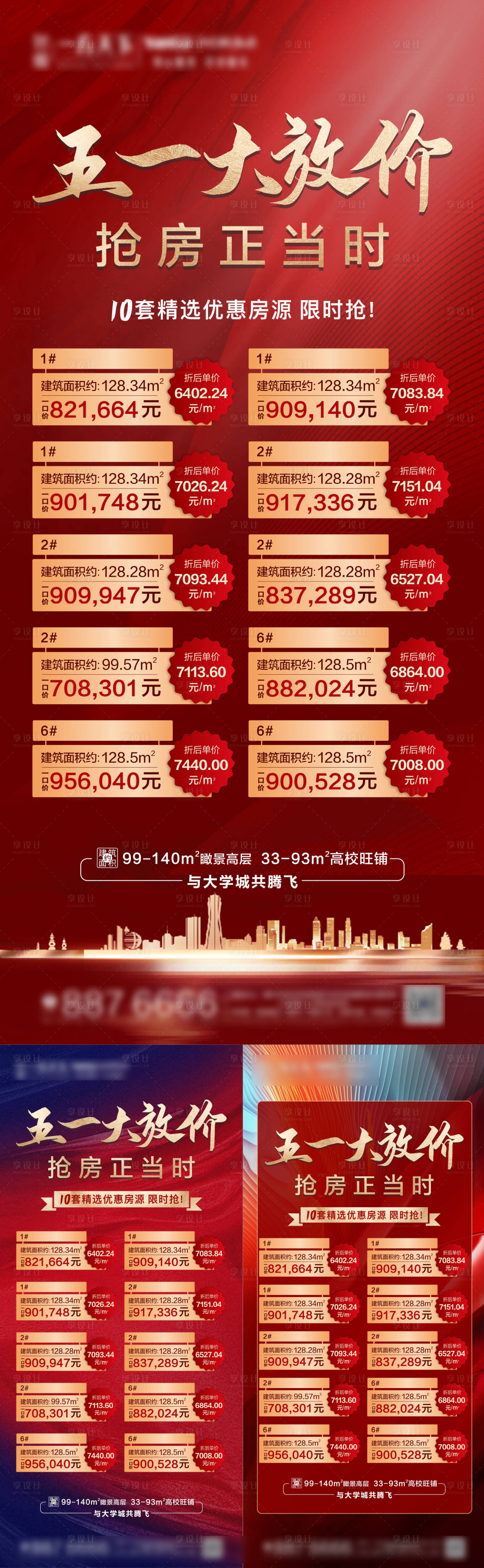 源文件下載【享設計】搜索編號：24470005388281162【地產五一特價房（可編輯）】