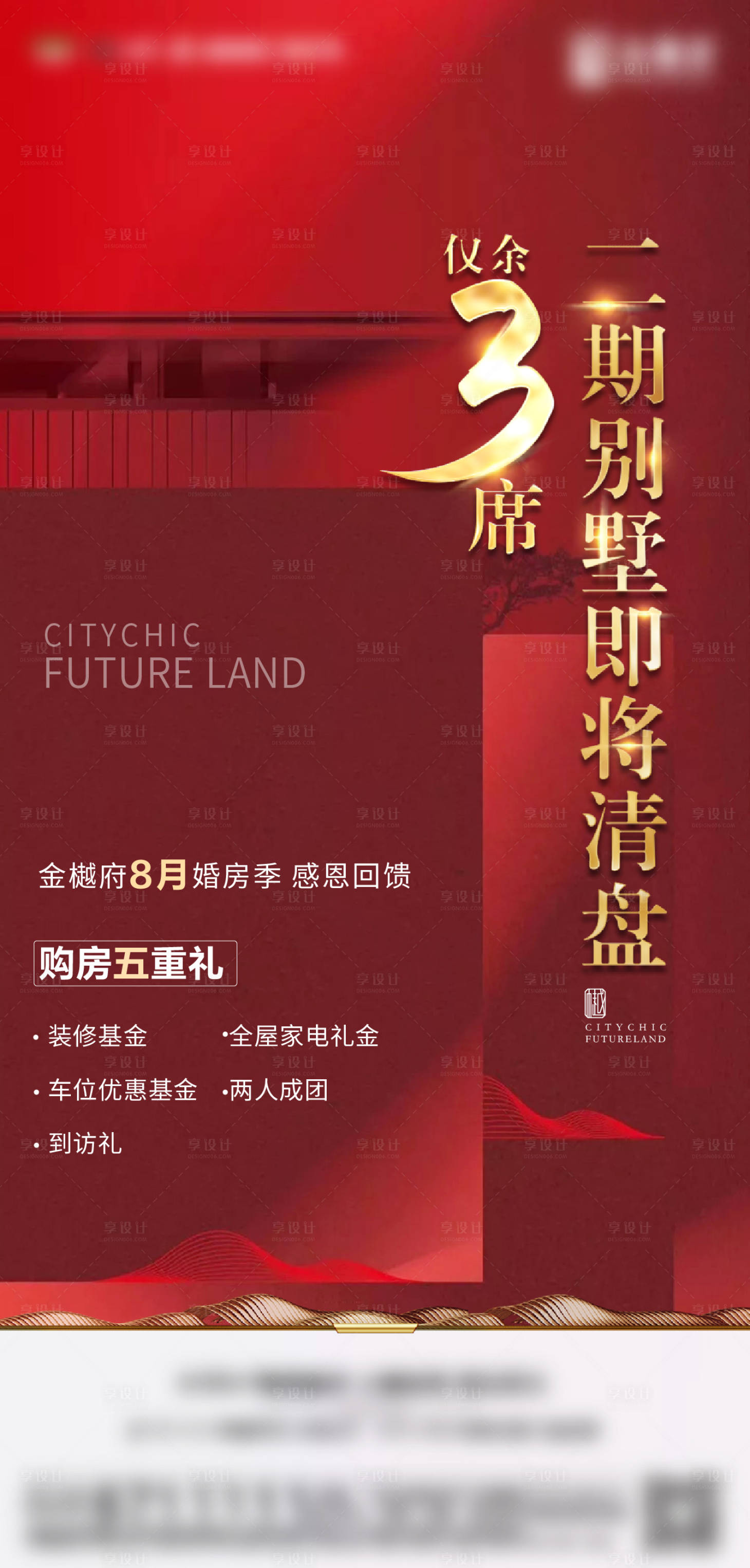 源文件下载【享设计】搜索编号：15490005831339571【地产热销五重好礼购房海报】