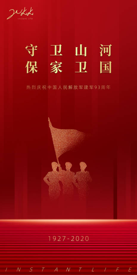 源文件下載【建軍節海報】編號：95380005559959563