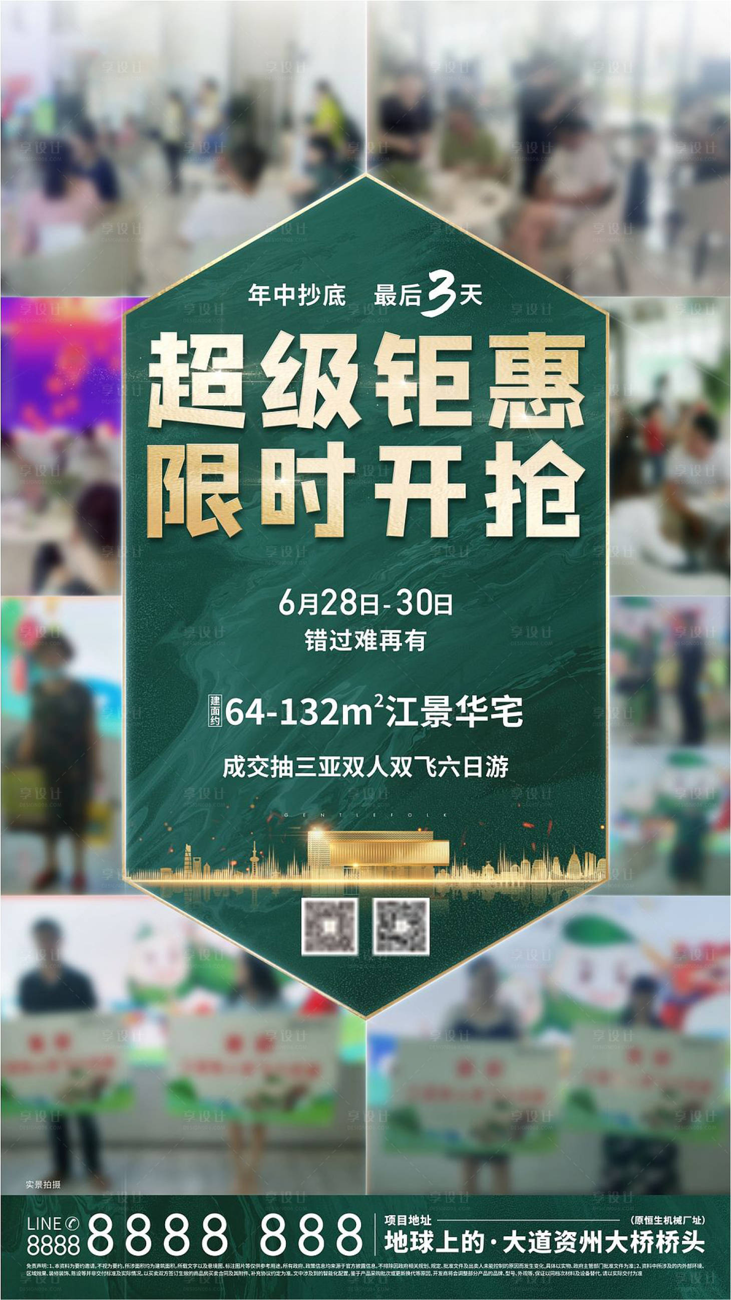 源文件下载【享设计】搜索编号：55030005538919774【房地产热销微信海报】