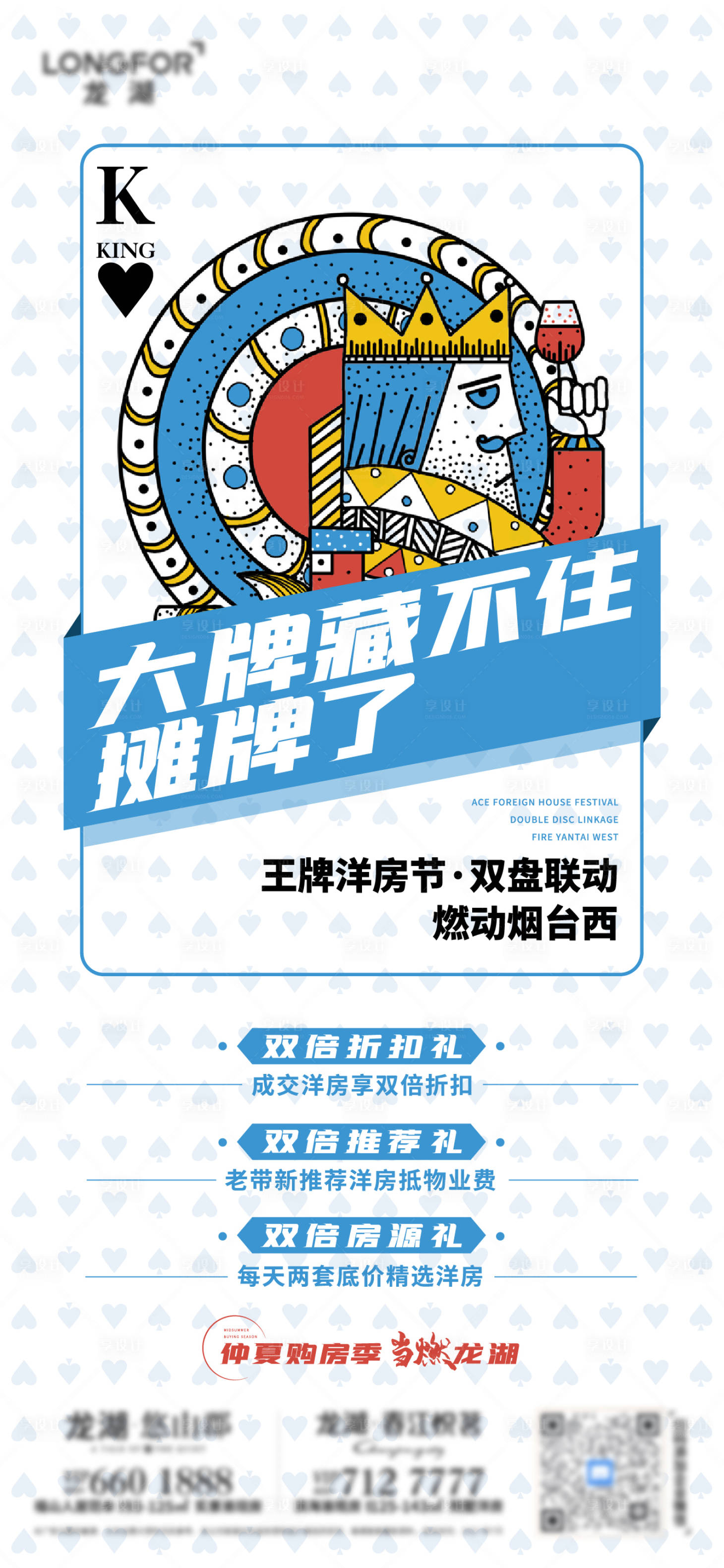 源文件下载【享设计】搜索编号：96240005483683396【扑克牌刷屏 】