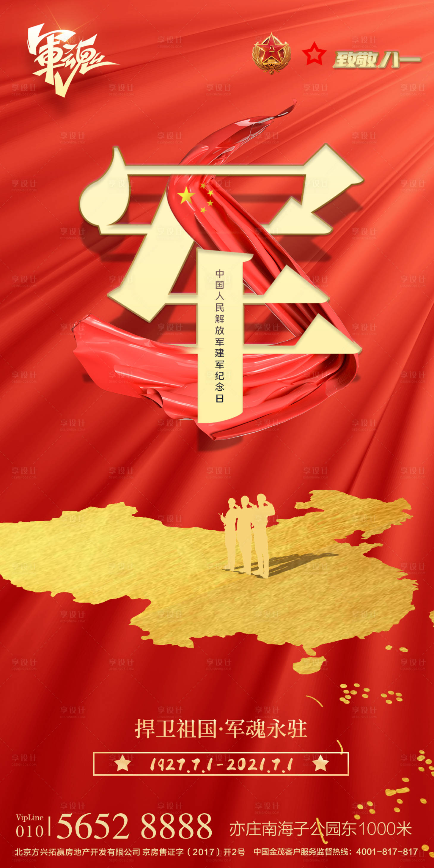源文件下載【享設計】搜索編號：70940005535608852【81建軍節94周年海報】