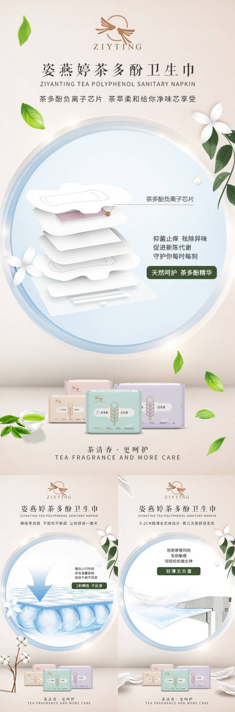 源文件下载【卫生巾系列海报（TIF用PS打开）】编号：36500005829436074