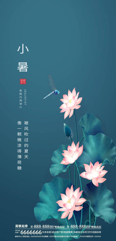 源文件下载【小暑节气海报】编号：20210703095537369