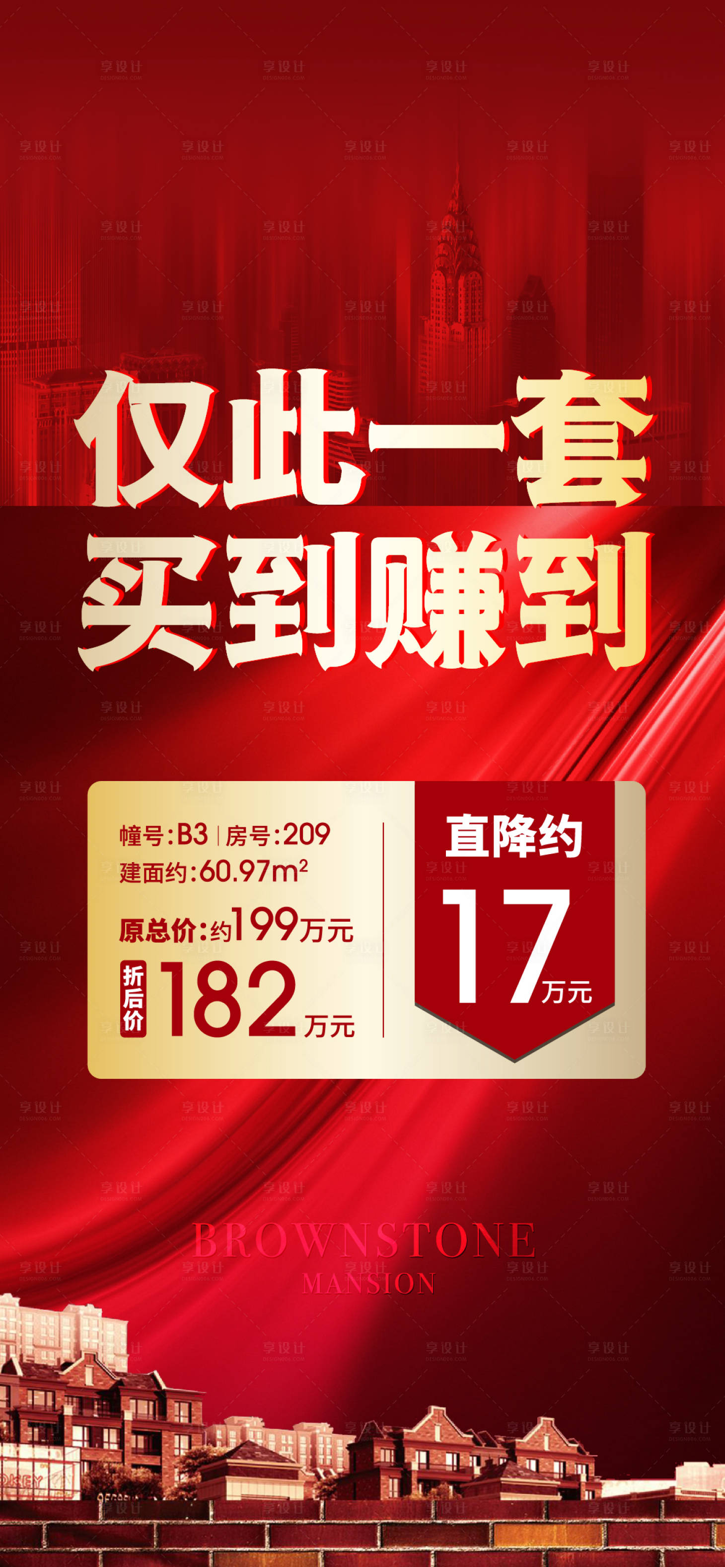 源文件下載【享設(shè)計】搜索編號：76720005725781452【紅色地產(chǎn) 】