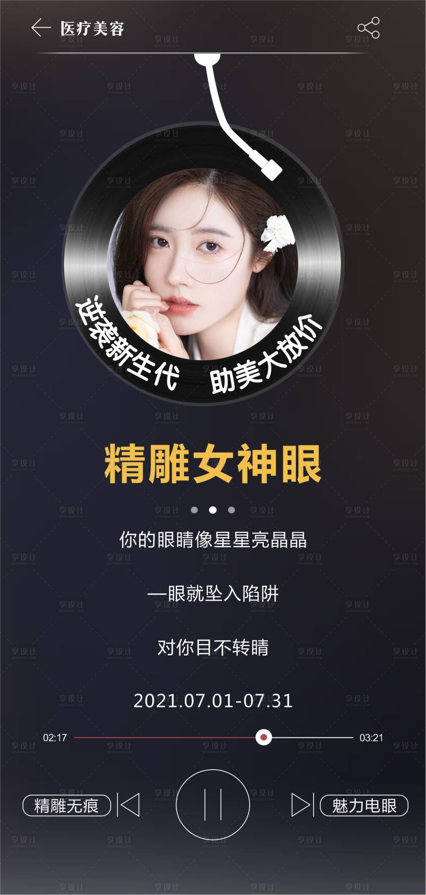 源文件下載【享設計】搜索編號：52960005832484043【醫美雙眼皮創意朋友圈】