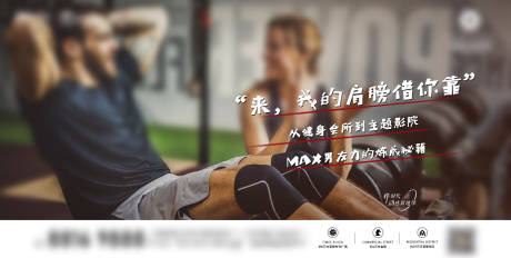 源文件下載【房地產(chǎn)健身房廣告展板】編號(hào)：81990005627217694