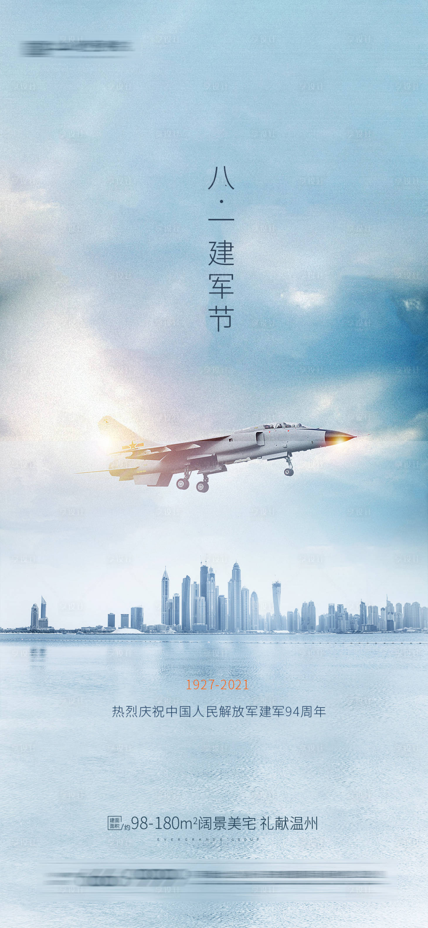 源文件下載【享設計】搜索編號：87620005440155859【建軍節海報】