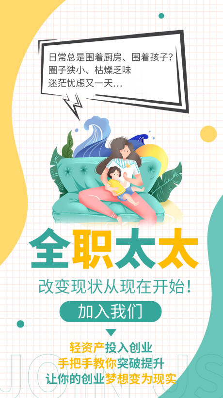 微商招商海报 