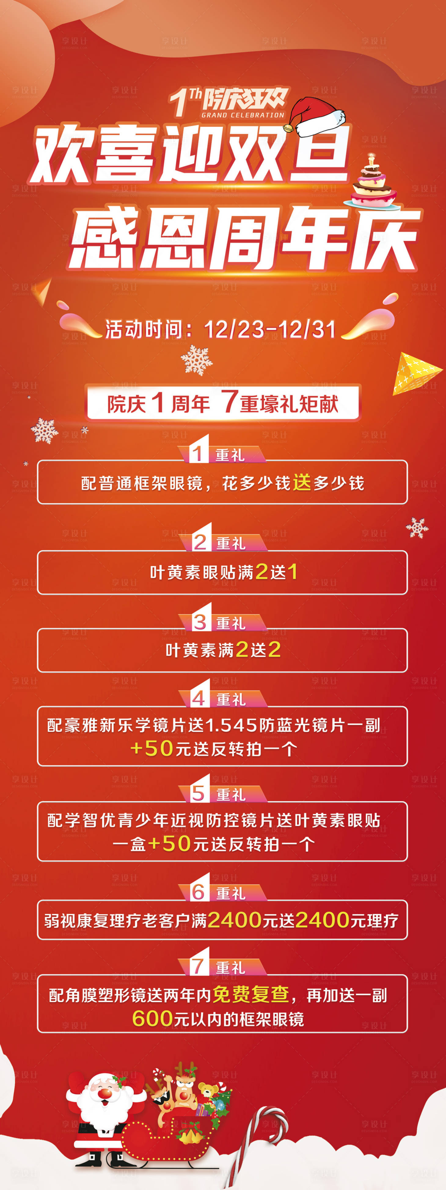 源文件下载【享设计】搜索编号：73420005469169107【周年庆】